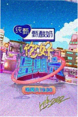 山海厨房 国产综艺在线观看